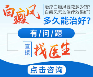 江苏南京白癜风专科医院